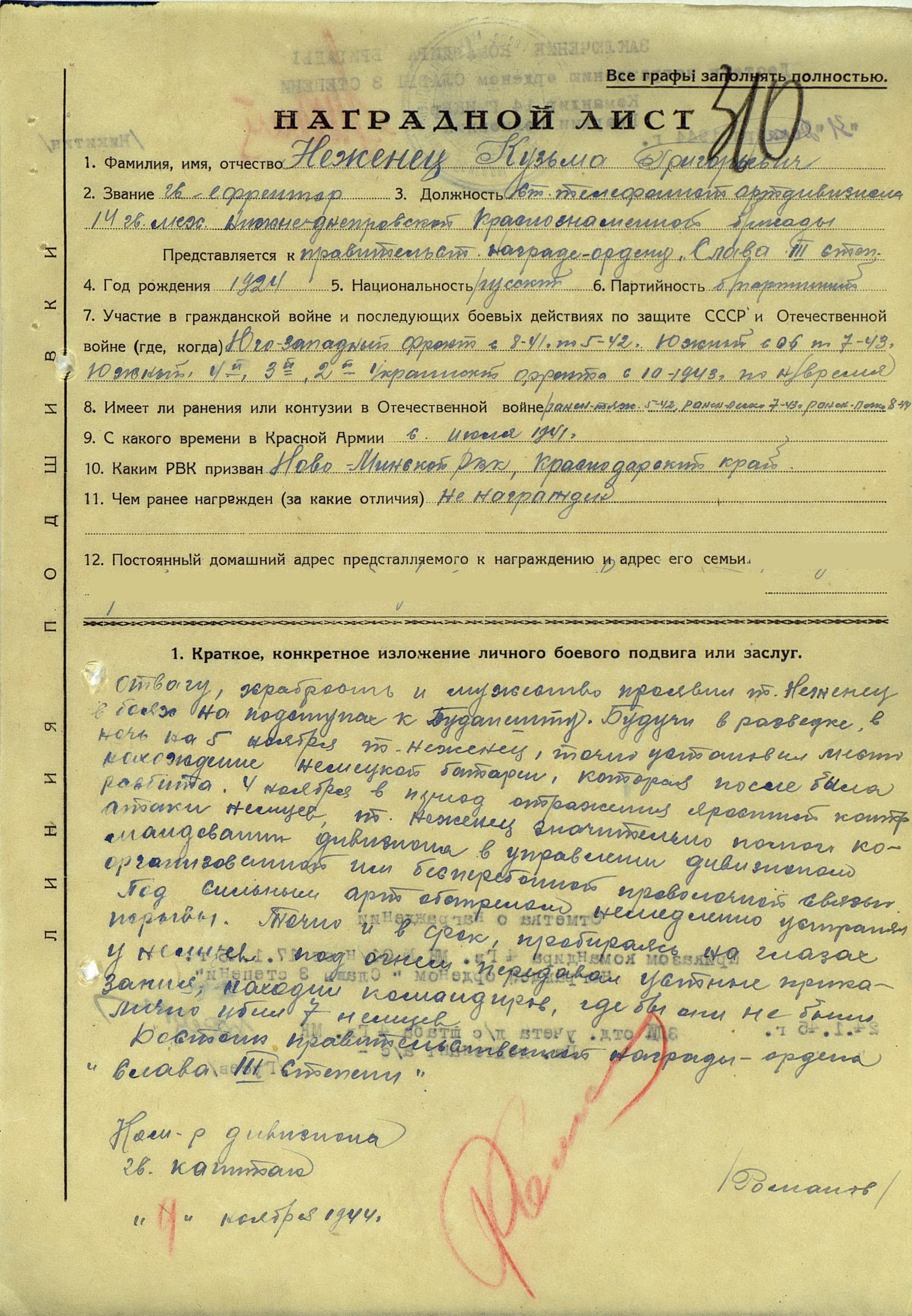 Doc-0001 Кузьма Гргорьевич Неженец