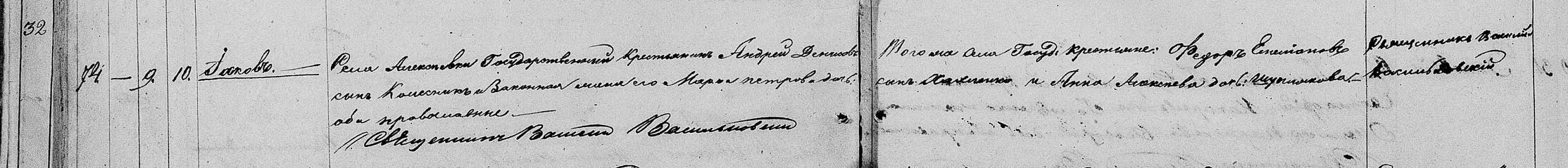 Иаков Андреевич Колесник(ов)