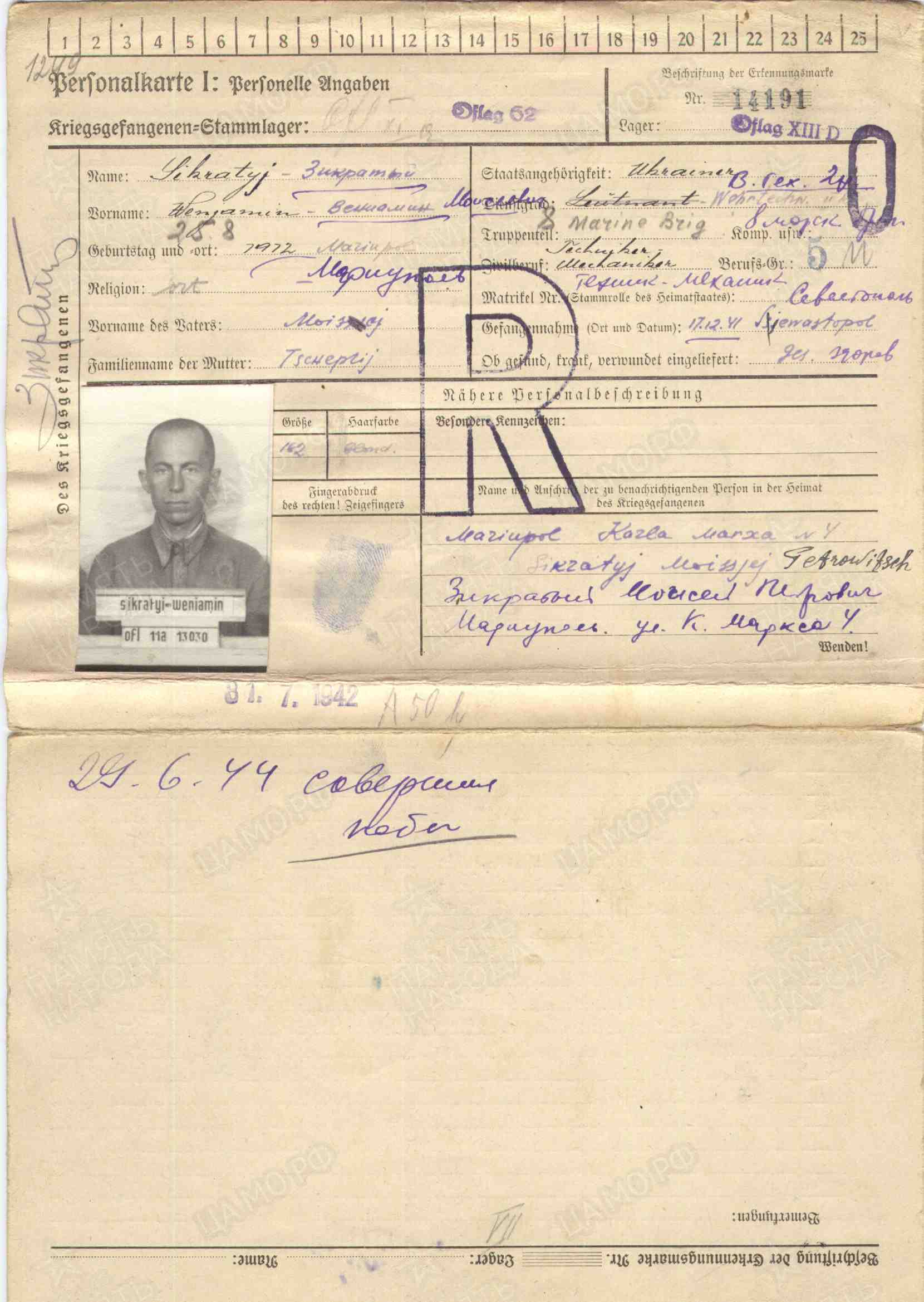 Вениамин Моисеевич Зикратый