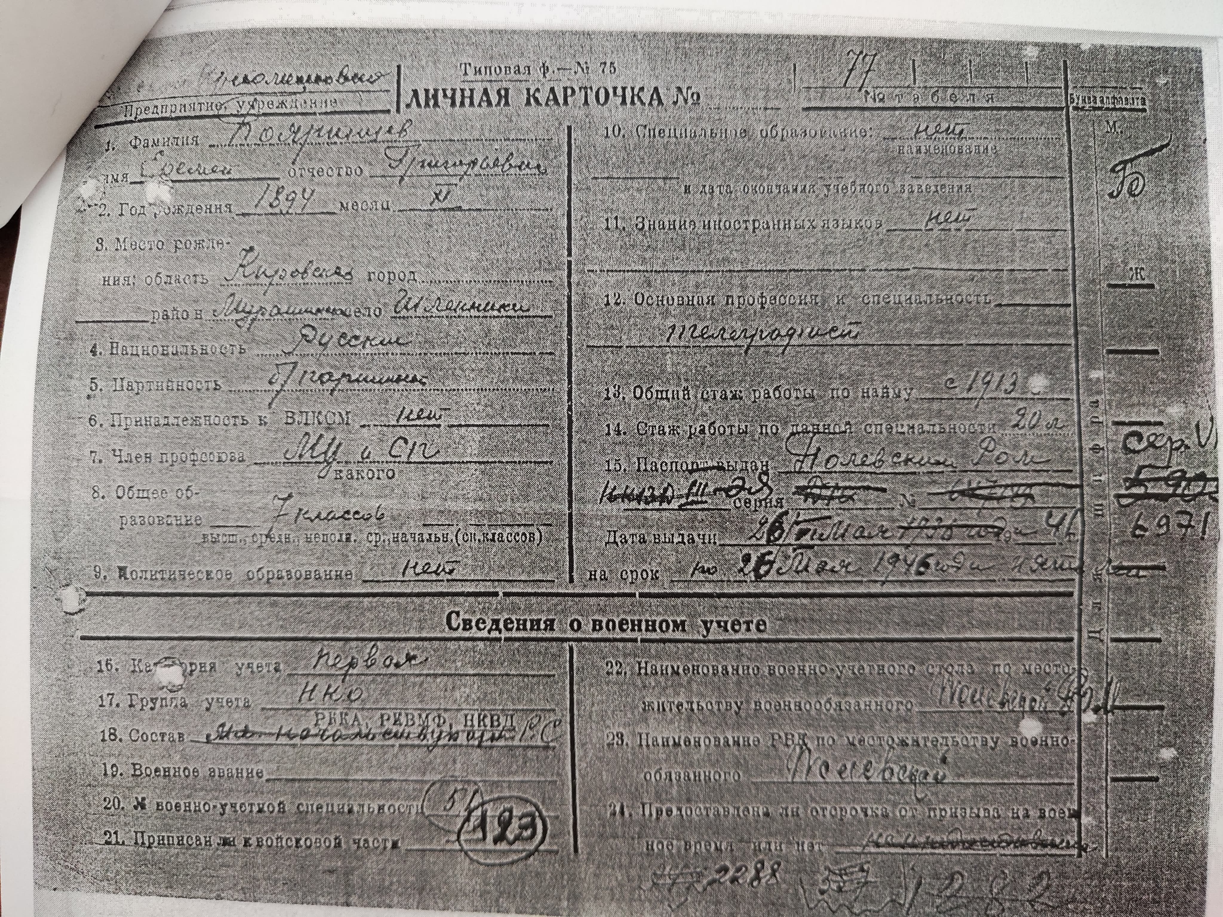 Eremiy Grigorievich Boiarintcev
