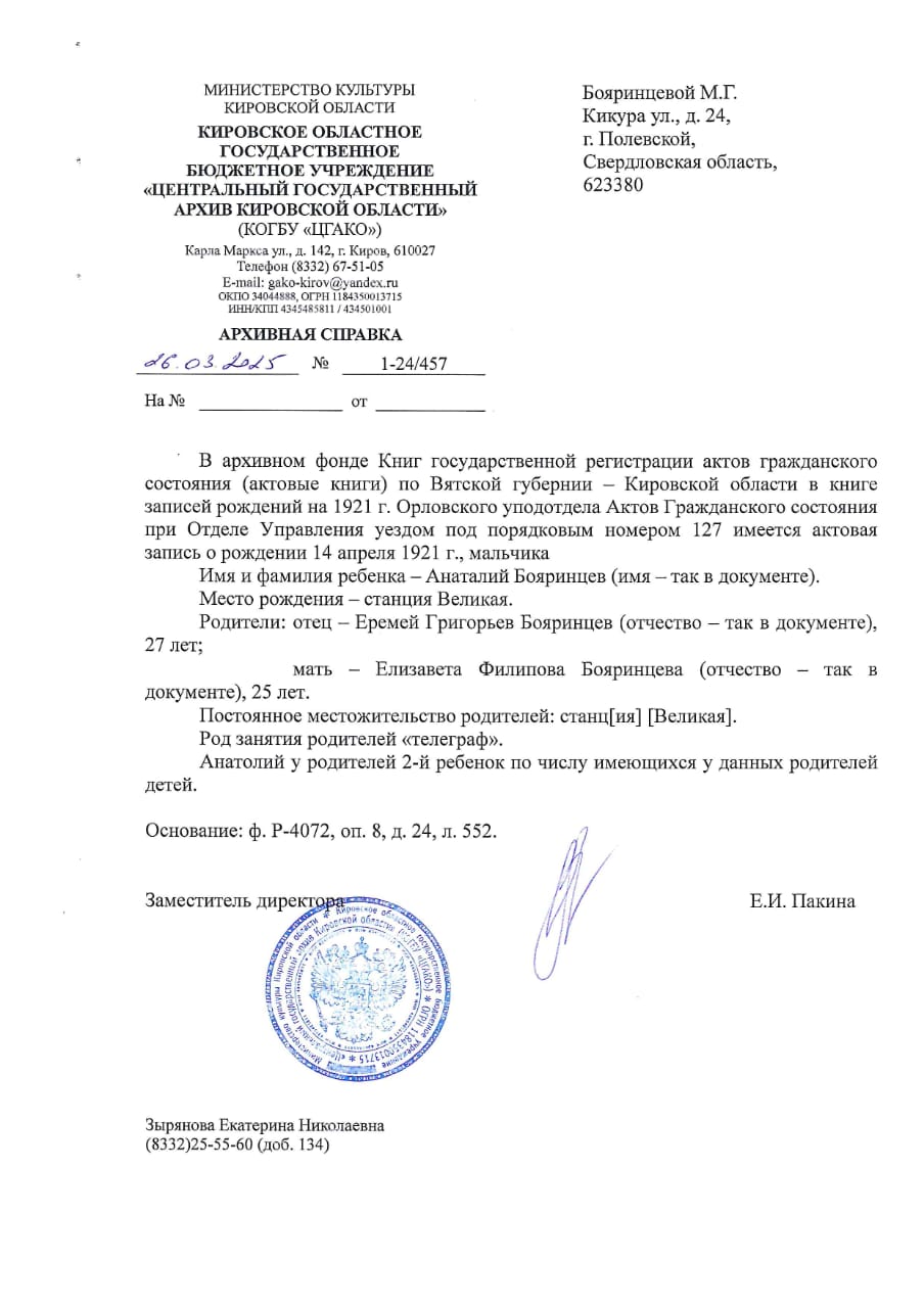 Eremiy Grigorievich Boiarintcev