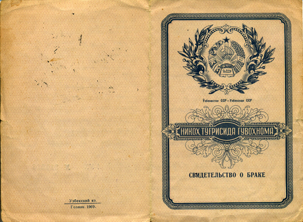 Свидетельство о браке Вялых Е. Б. и Л. Ф.