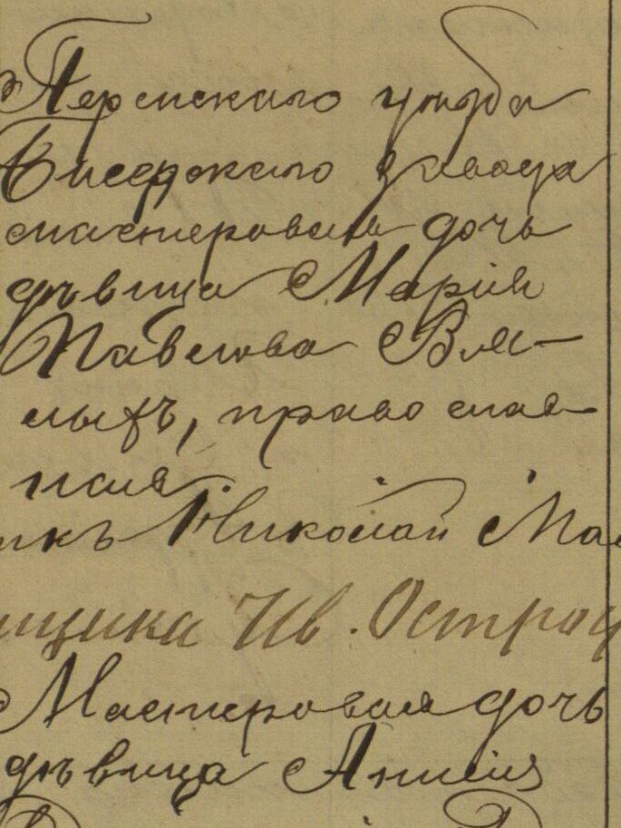 Мария Павловна Вялых