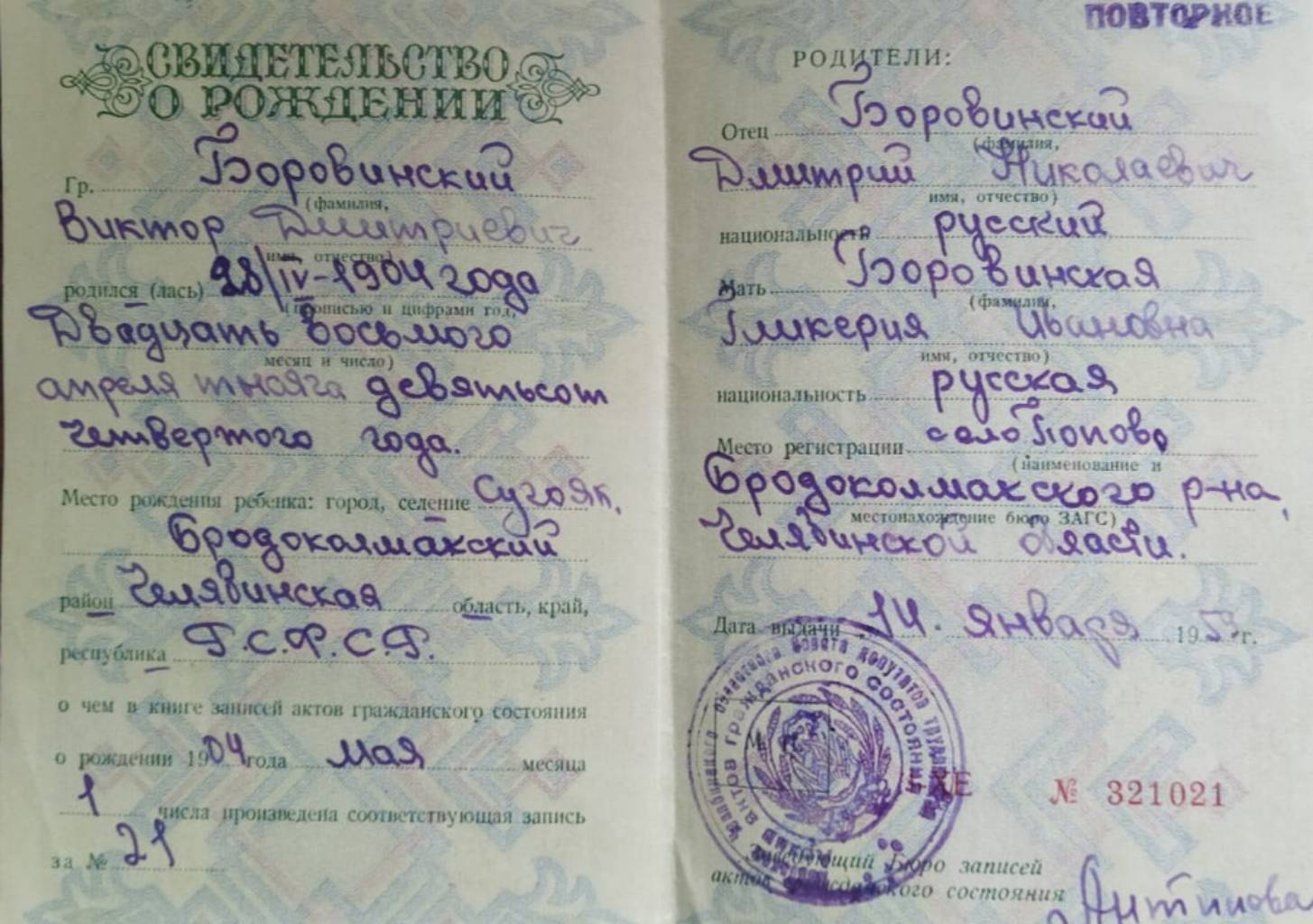 Виктор Дмитриевич Боровинский