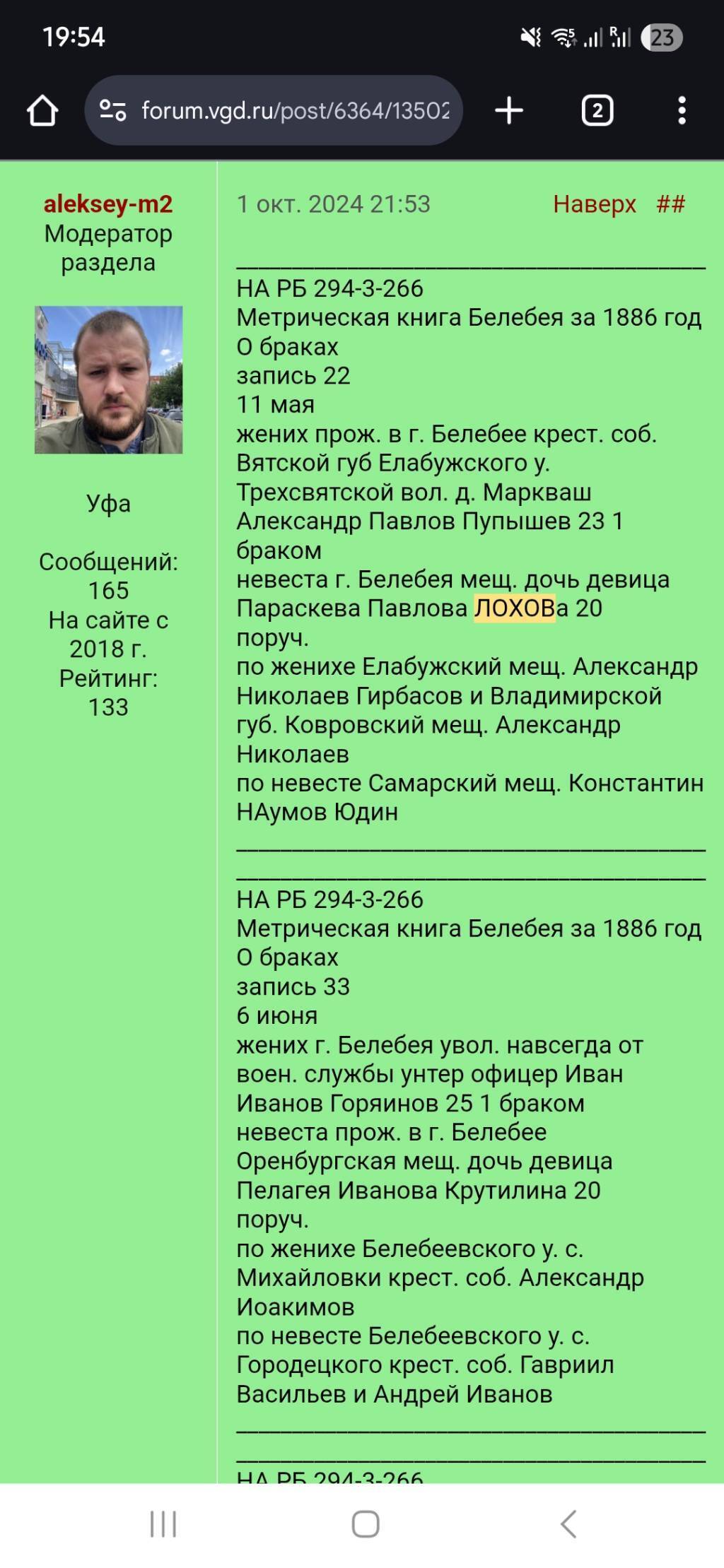 Screenshot_20250916_195421_Chrome Параскева Павловна Лохов